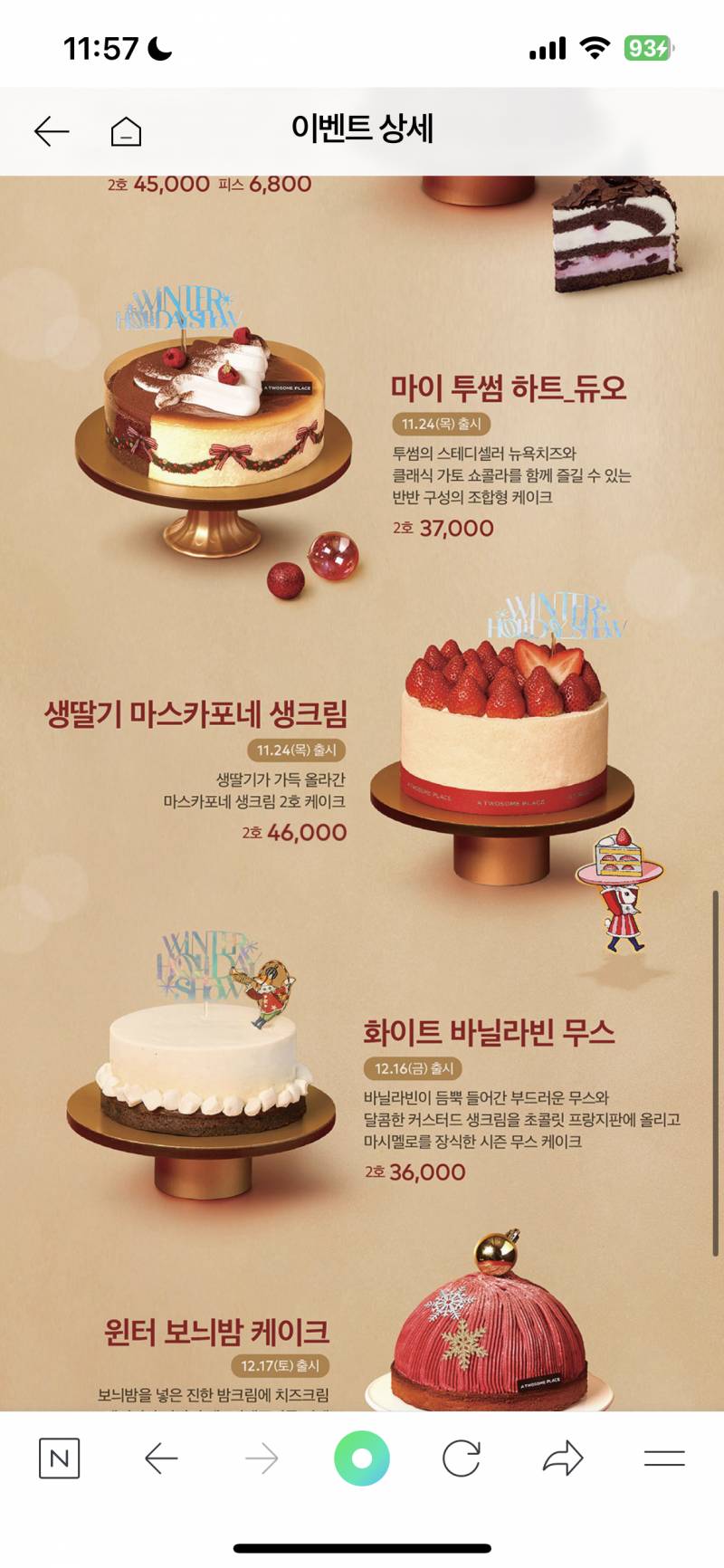 투썸케이크 뭐로 예약할까 | 인스티즈