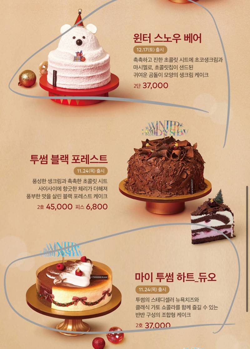 투썸케이크 뭐로 예약할까 | 인스티즈