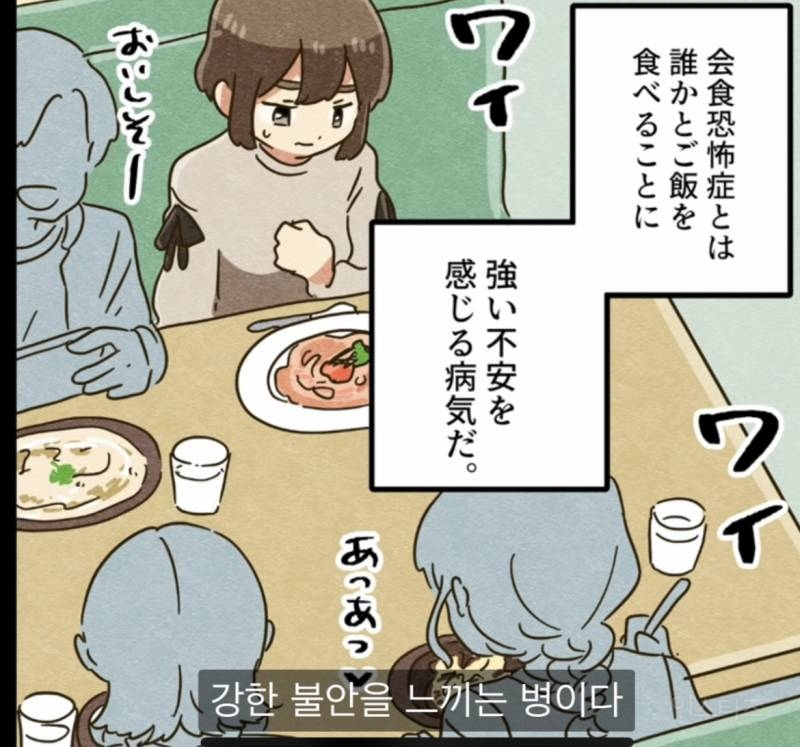 일본인에게 흔하다는 식사공포증 | 인스티즈