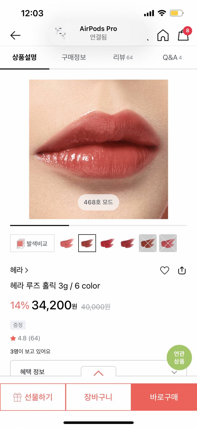 엄마 화해 선물로 헤라 립스틱 사드리려 하는데 색 좀 봐주라 ㅠㅠ | 인스티즈