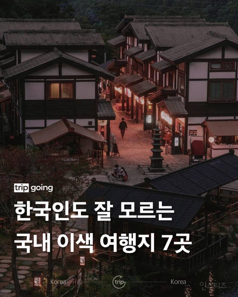 한국인도 잘 모르는 국내 이색 여행지 7곳 | 인스티즈