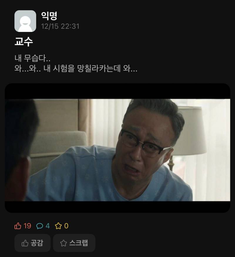 울학교 에타 ㅋㅋㅋㅋㅋ | 인스티즈