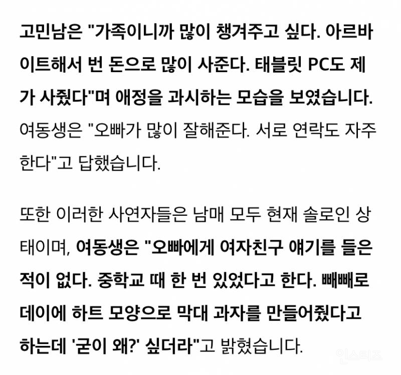 '여동생'과 '스킨십'해 커플로 오해받는 사연남..jpg | 인스티즈