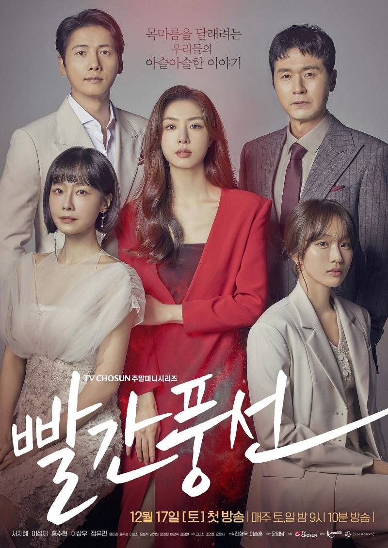 비슷하게 시작하는 TV조선, tvN, SBS, JTBC 드라마 | 인스티즈
