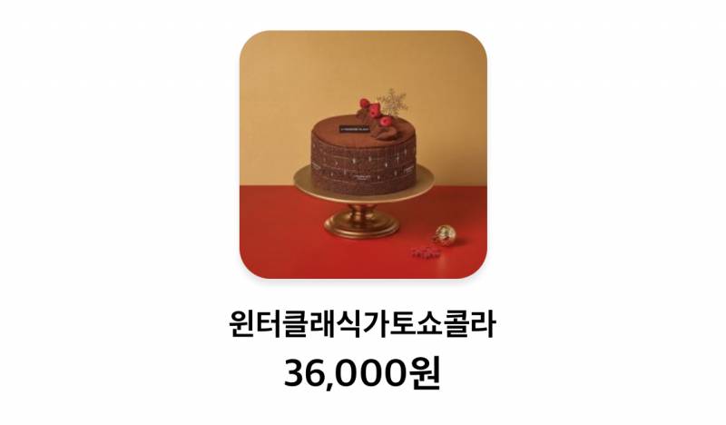 저도 크리스마스 케이크 골라주세요🎄🎄 | 인스티즈