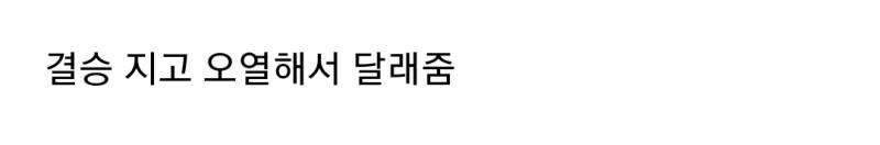 상대팀이 손흥민 달래주는 거 웃긴 달글 | 인스티즈