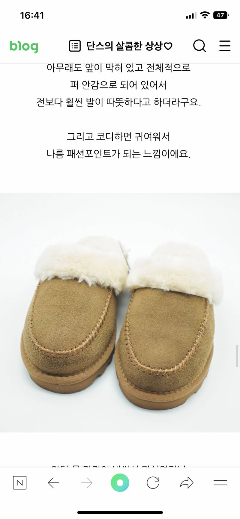 어그? 양털? 슬리퍼 두개 중에 추천좀 해주면 이쁘니 | 인스티즈