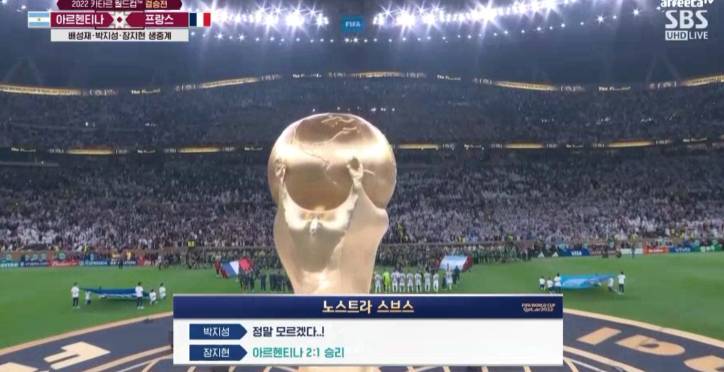 SBS중계)) 박지성 월드컵 결승 승부 예측 ㄷㄷㄷ | 인스티즈