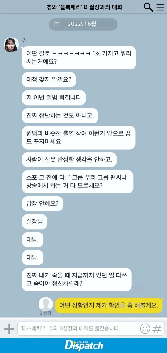[정리글] 디스패치 츄 기사 타임라인 순으로 재편집 | 인스티즈