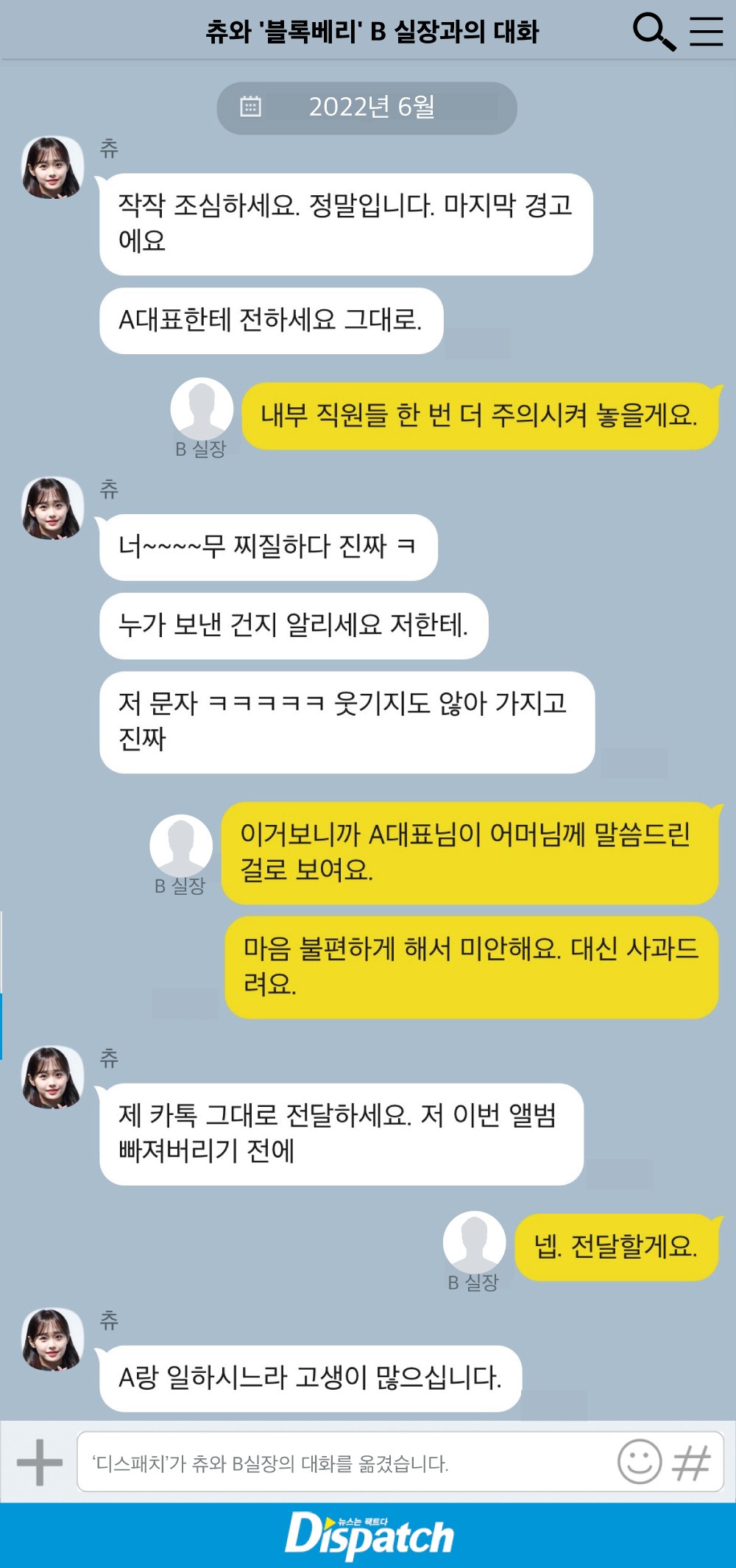 [정리글] 디스패치 츄 기사 타임라인 순으로 재편집 | 인스티즈