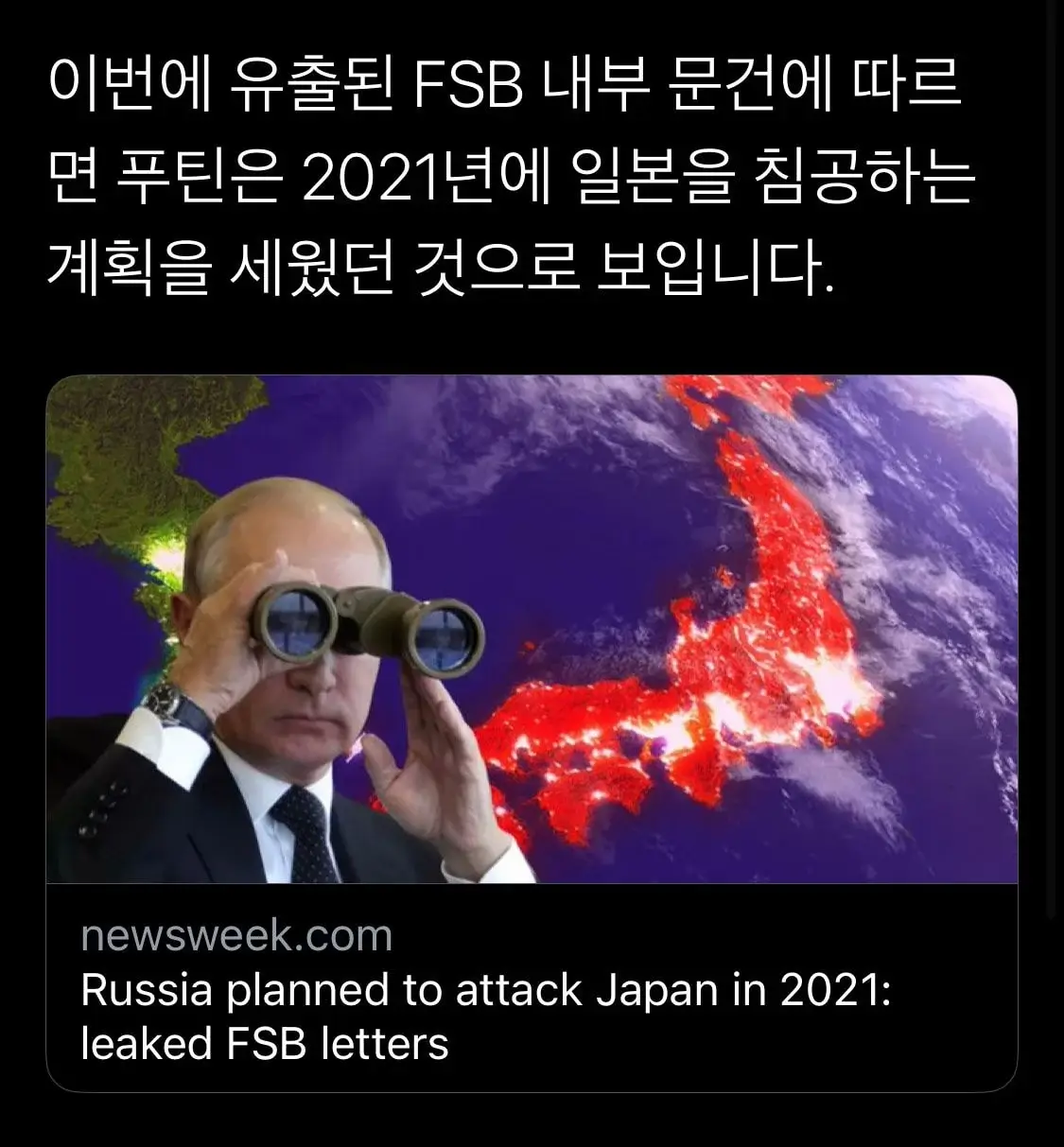 원래 푸틴이 침공하려 했던거 우크라이나가 아니고 일본이였음 | 인스티즈