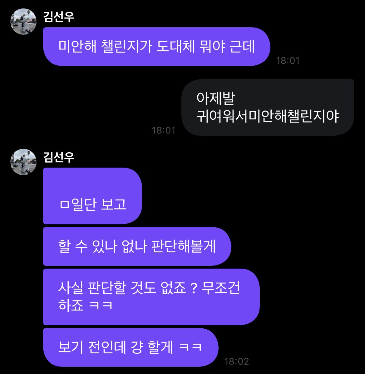 [잡담] 진짜 덥선우 챌린지 해달라하면 다 해줄려하는거 너무 좋다 | 인스티즈