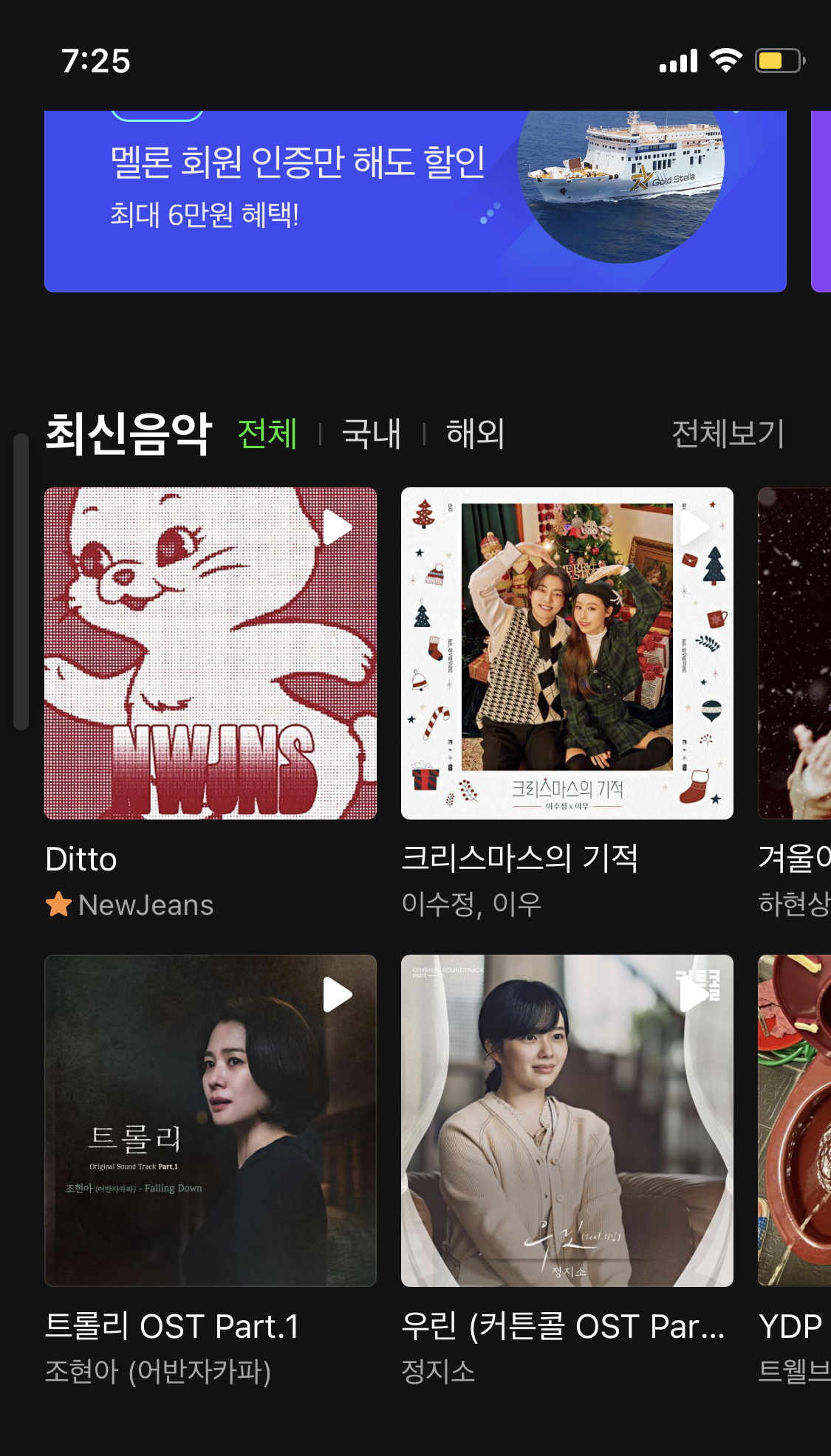 [잡담] 근데 멜론 들어가자마자 | 인스티즈