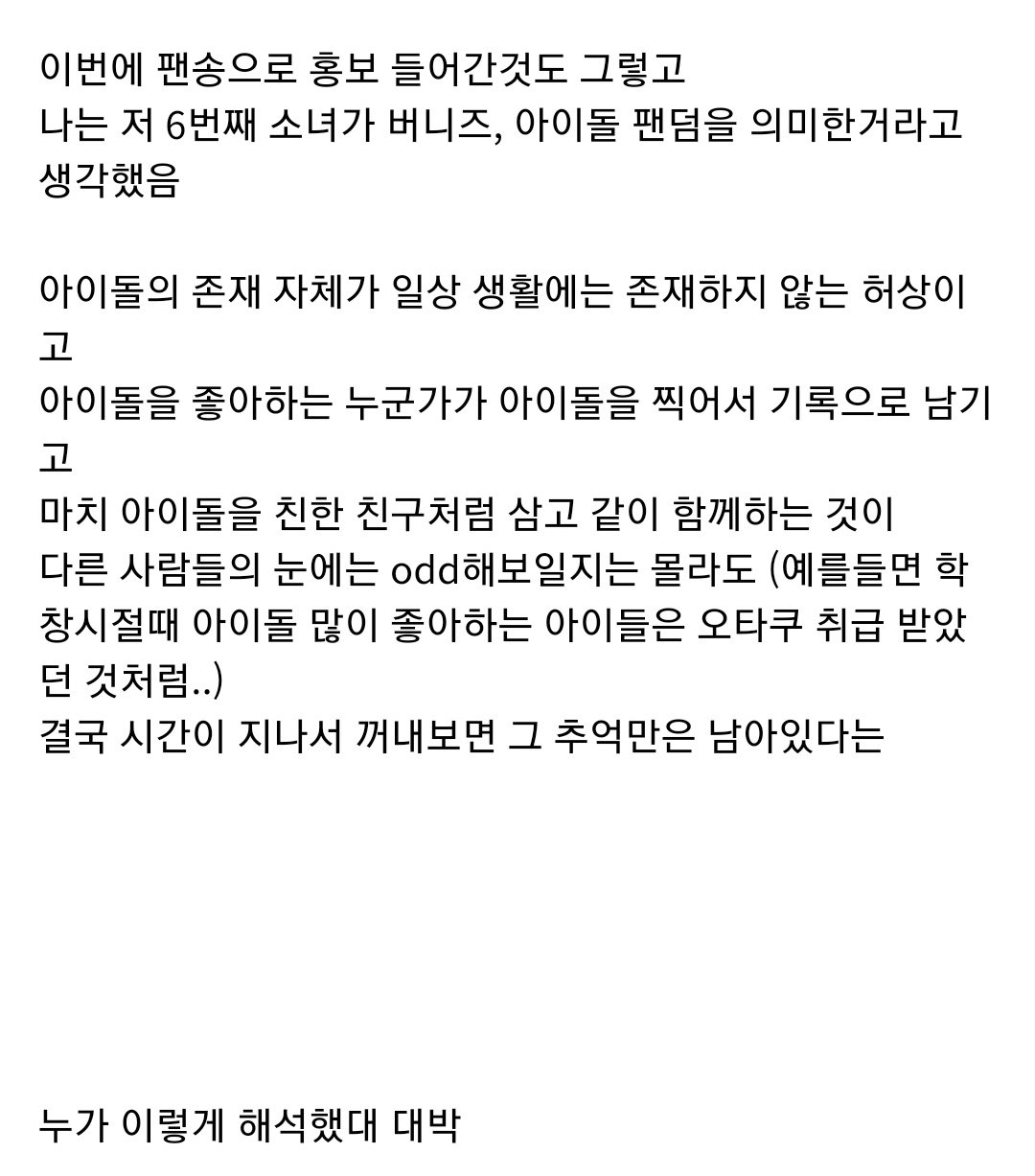 [잡담] 뉴진스 이런 해석도 좋다 | 인스티즈