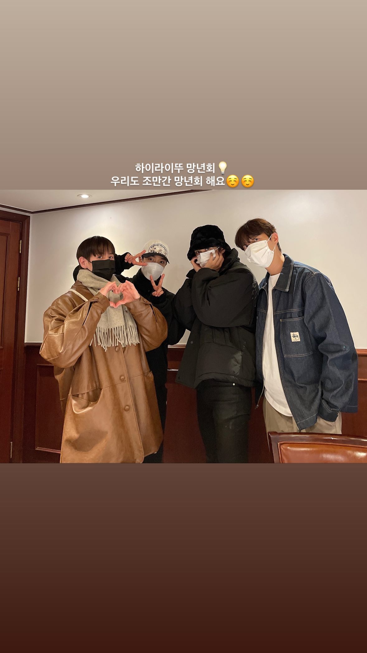 [잡담] 하이라이트 망년회에서 뭐 잊은 거 없을까 | 인스티즈