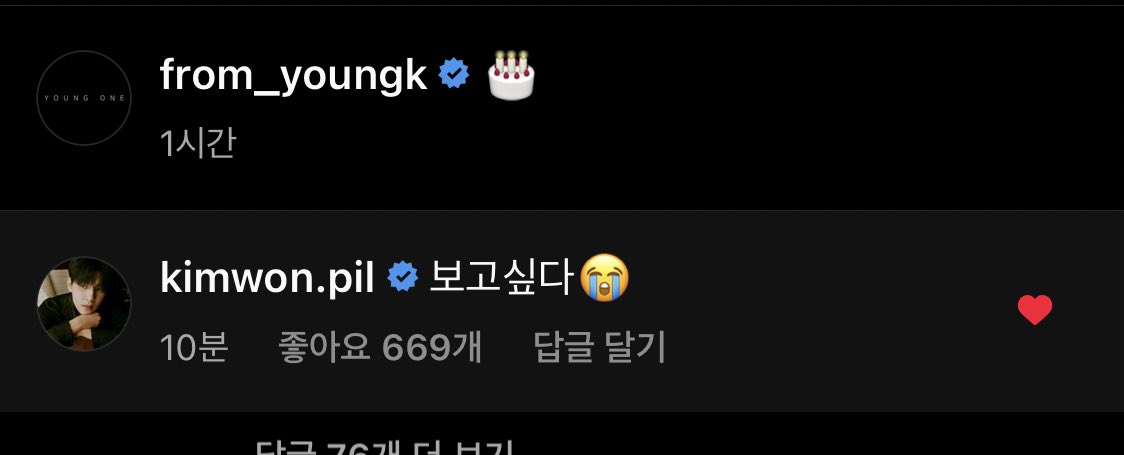 [잡담] 하........ 원필 영케이 인스타에 댓글 남겼다.....🫠 | 인스티즈