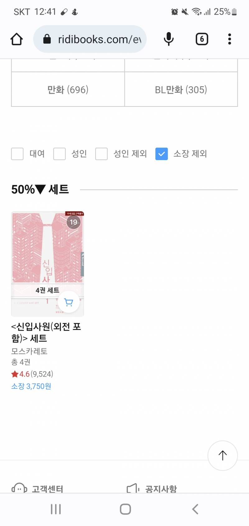 신입사원을 사라는 계시인가? | 인스티즈