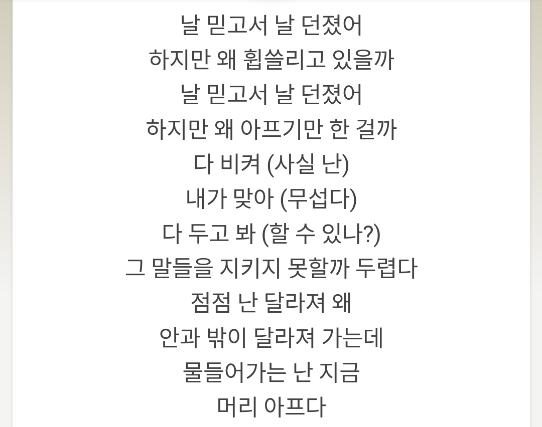 [잡담] 강렬한 훅 때문에 대부분 잘 모르는 것 같은 되게 슬픈 가사인 남돌 노래 | 인스티즈