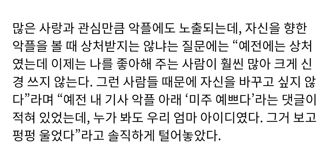 [잡담] 나 미주 악플 관련 이야기보면 아직 눈물흘림.. 🥲🥲 | 인스티즈