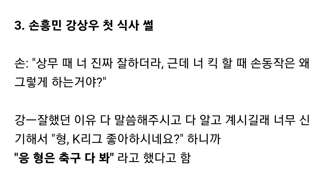 [잡담] 축구계의 유재석이라는 손흥민 | 인스티즈