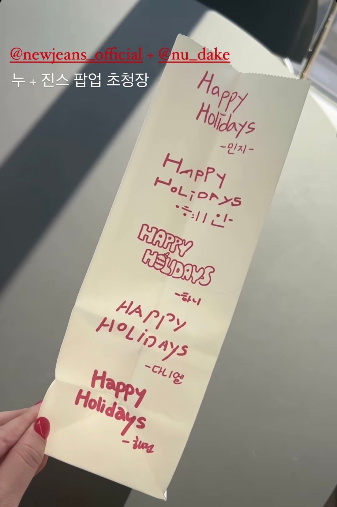 [잡담] 우왕 뉴진스 누데이크 팝업 초대장이래+쇼핑백도! | 인스티즈