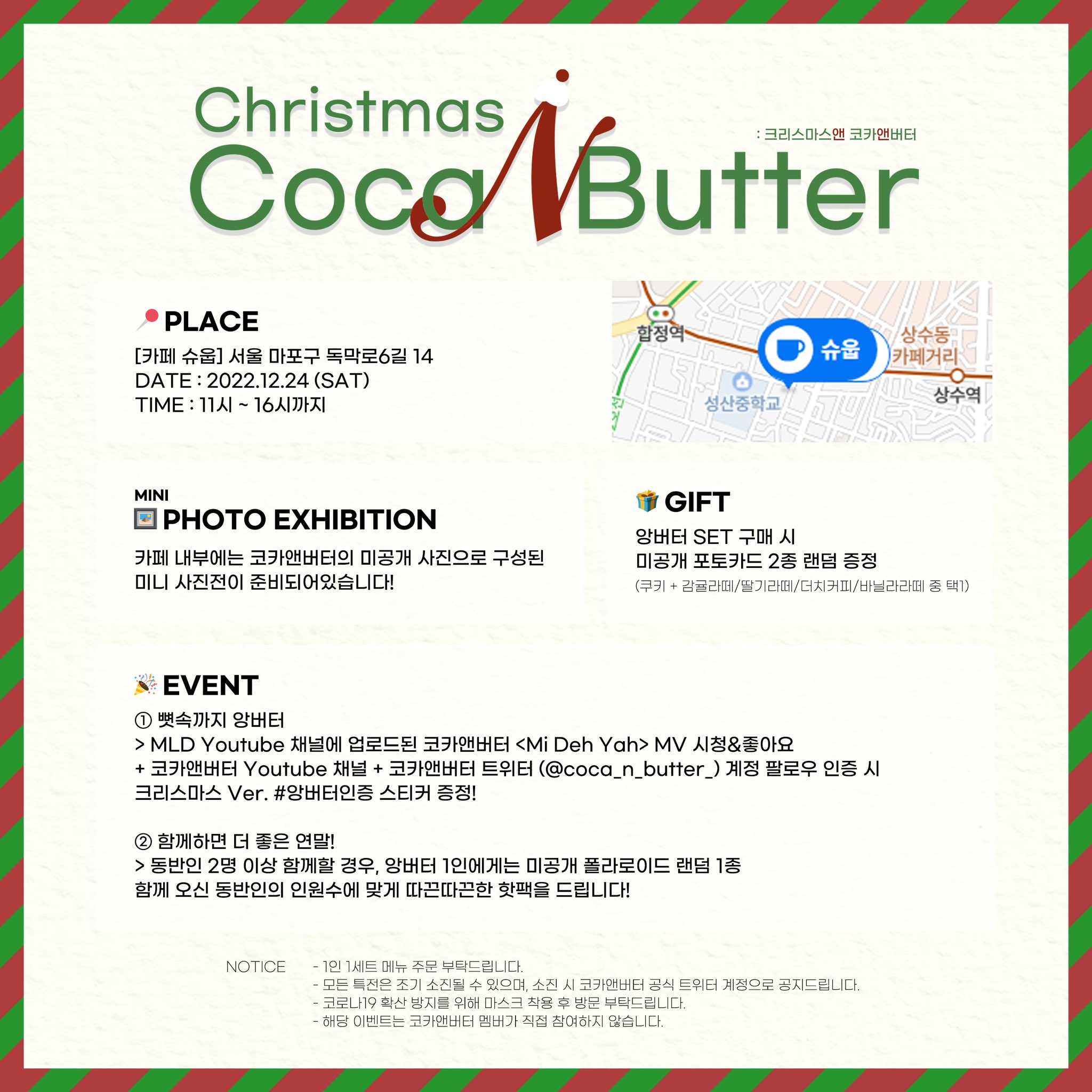 [정보/소식] 크리스마스앤 코카앤버터 | 인스티즈