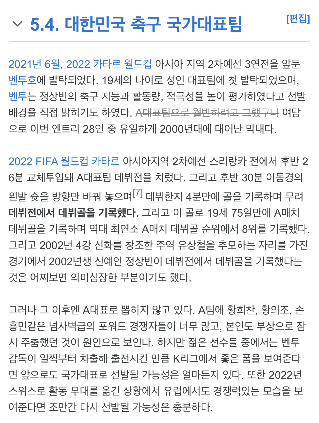 [잡담] 정상빈 선수도 영국 프리미어리그 소속이네 | 인스티즈