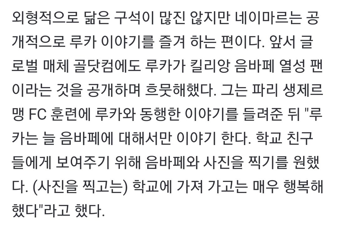 [잡담] 네이마르 아들은 음바페 팬이란다 | 인스티즈