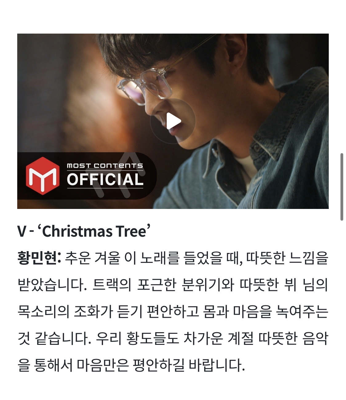 [잡담] 헐 위버스 매거진에서 황민현님이 태형이 노래 추천해주셨당 | 인스티즈