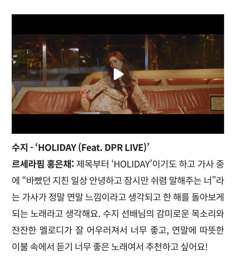 [잡담] 르 은채 갓기가 수지 노래 추천함 | 인스티즈