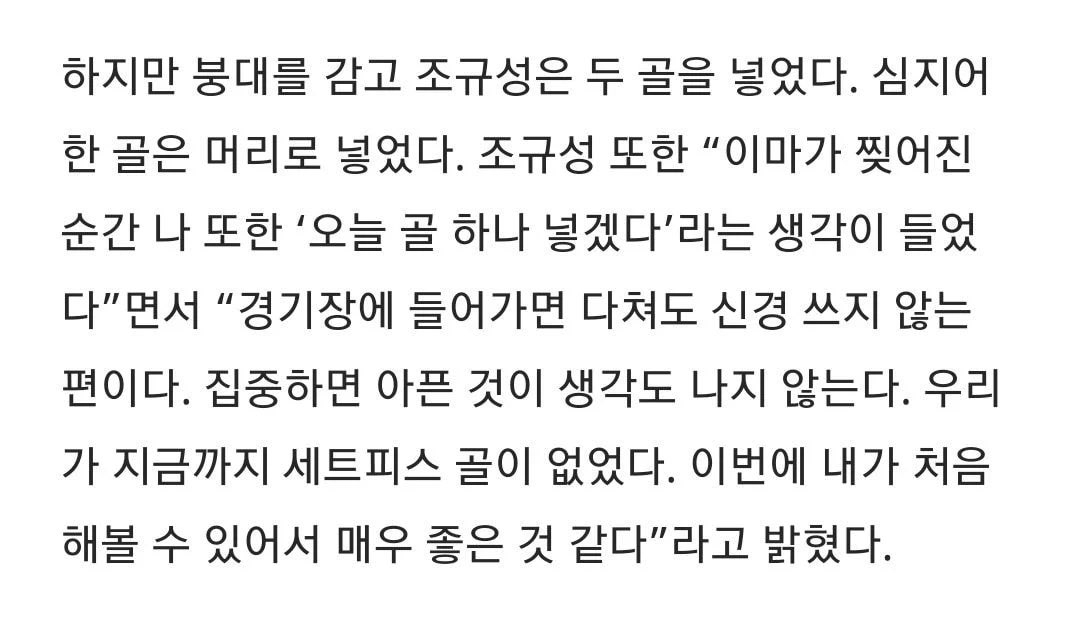 [잡담] 조규성 ㄹㅇ 쾌남인 점... 울고 있는 아기 보다가 머리 박아서 붕대한 날 헤딩으로 골 넣음 | 인스티즈