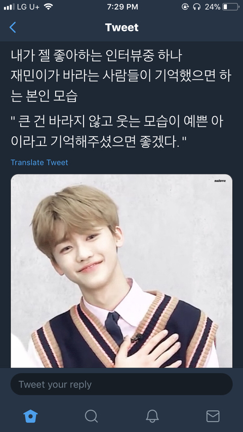 [잡담] 재민이가 바라는 사람들이 기억했으면 하는 본인 모습 | 인스티즈