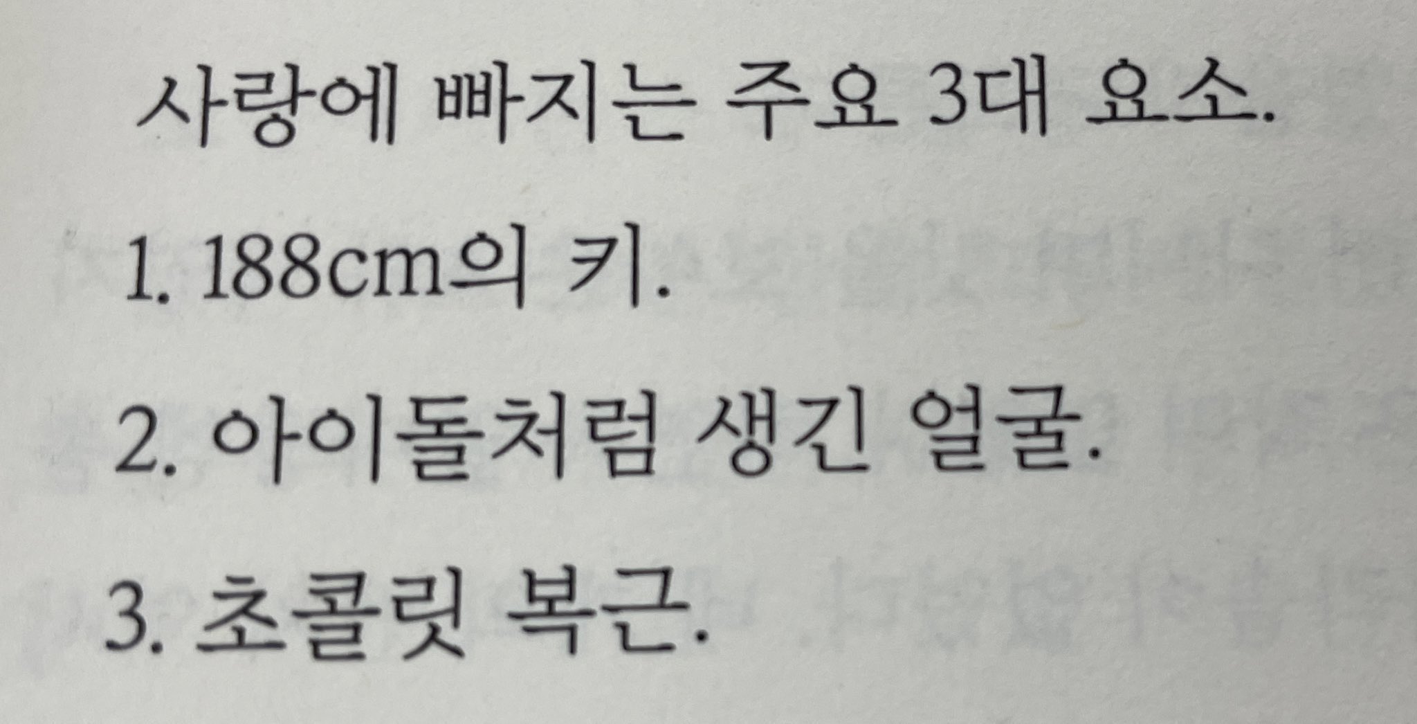 [잡담] 사랑에 빠지는 주요 3대 요소 (=조규성) | 인스티즈