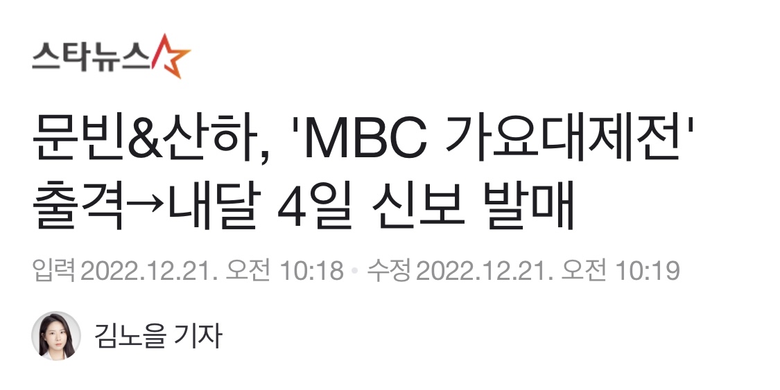 [잡담] 니즈 파악 제대로 해준 듯 우리 연말 무대에서 문빈 산하 볼 수 있음 | 인스티즈