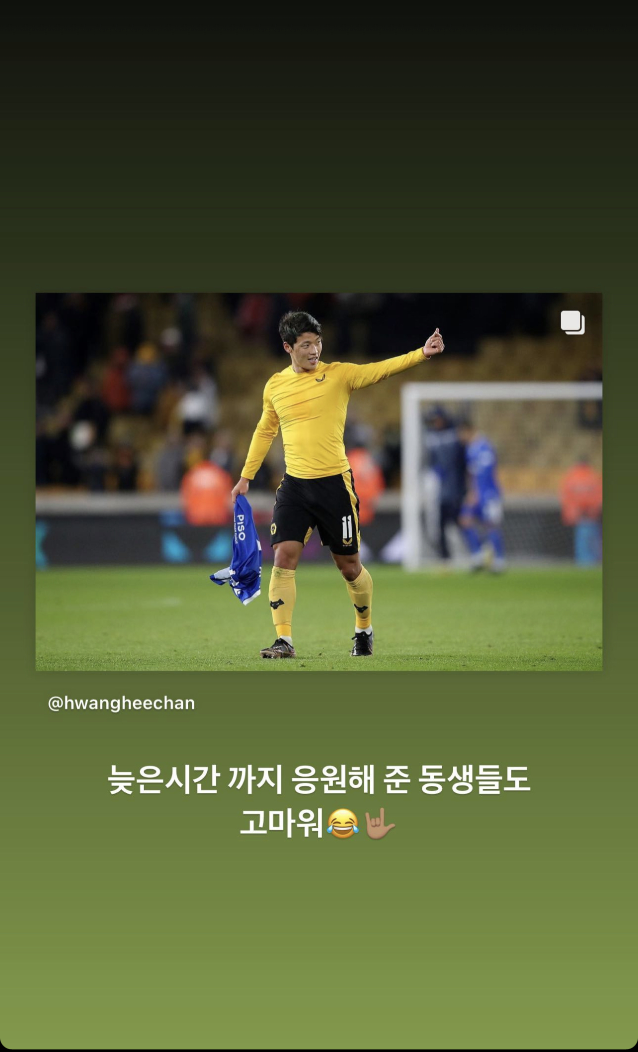 [잡담] 황희찬 여기 동생들이 팬들말하는거임?ㅋㅋㅋㅋㅋ | 인스티즈