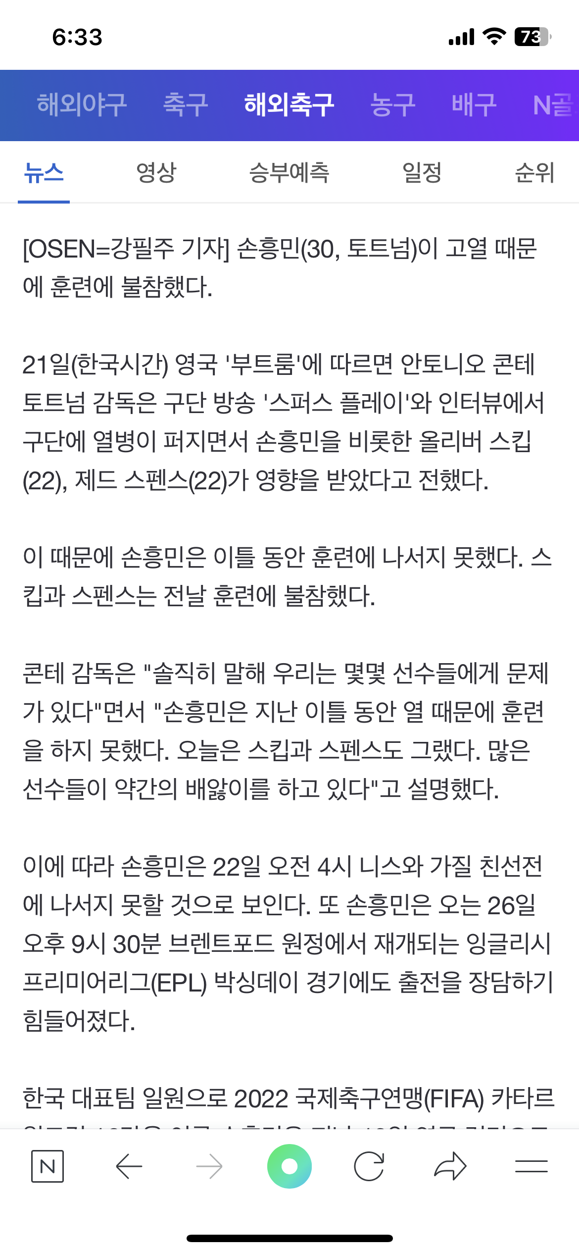 [잡담] 손흥민 22일 26일 둘다 못나올수도 있대 | 인스티즈