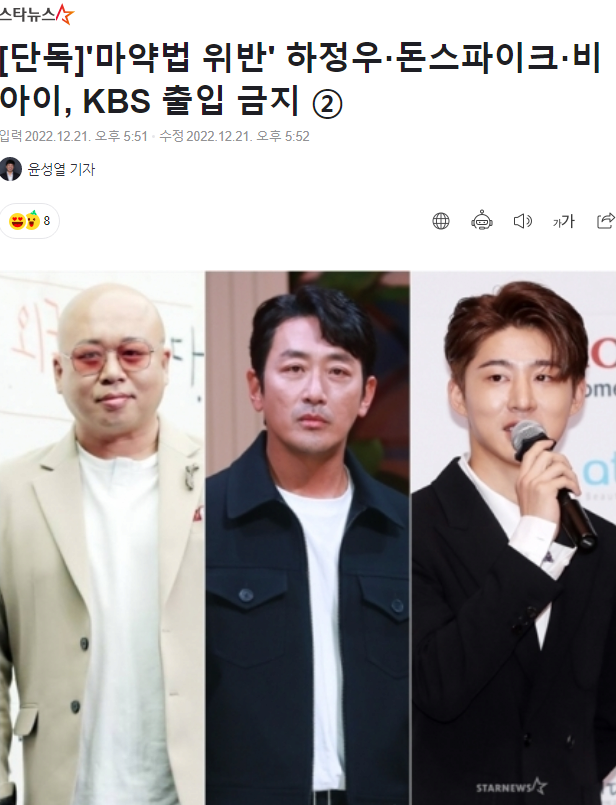 [잡담] 마약법 위반 돈스파이크,하정우,비아이 KBS출입금지.jpg | 인스티즈