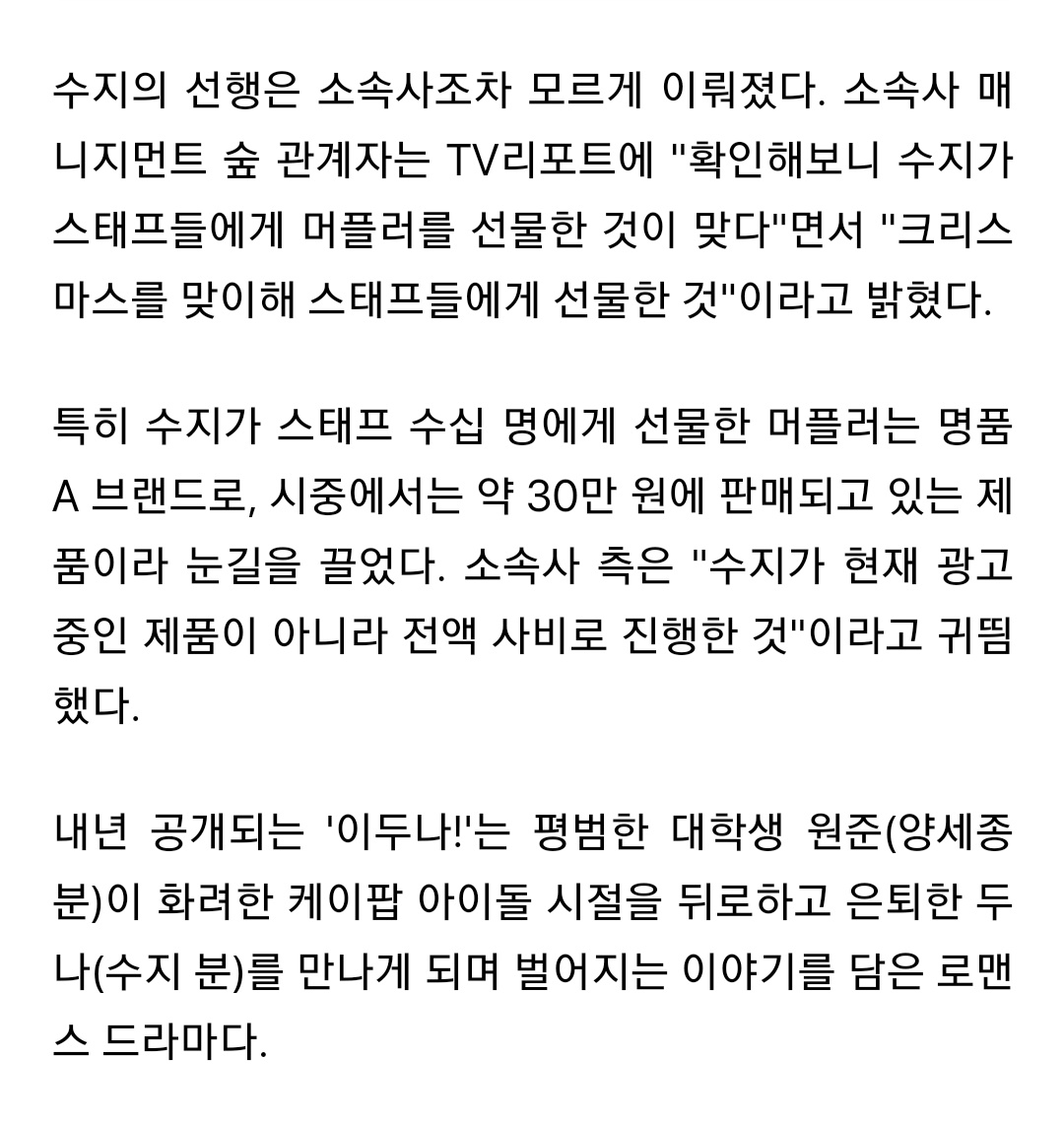 [잡담] 수지는 진짜 찐이구나.. | 인스티즈