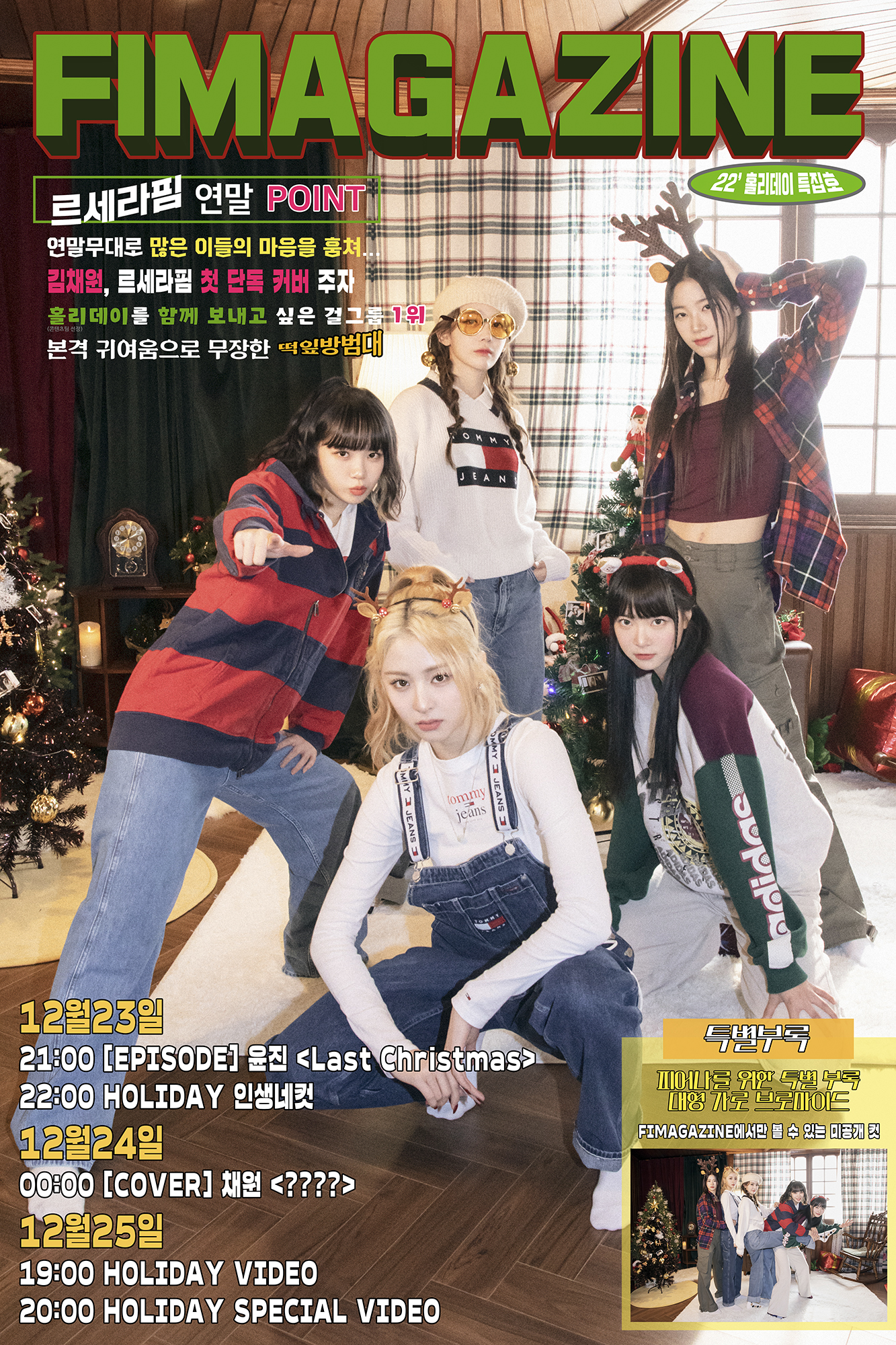 [정보/소식] 미친 쏘스 르세라핌 물들어올 때 노젓는거 봨ㅋㅋㅋㅋ | 인스티즈