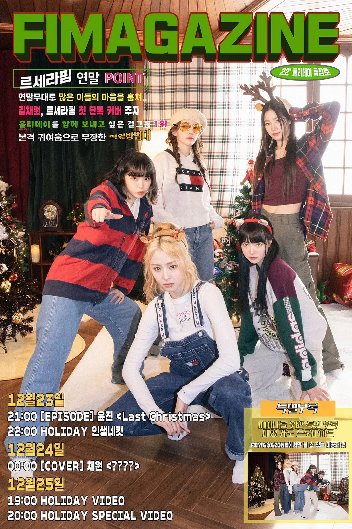 [잡담] 르세라핌은 ㄹㅇ Be활동기 인듯 | 인스티즈