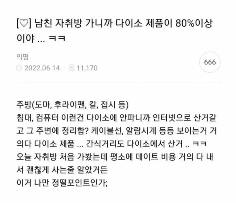 남친 자취방 갔다가 정떨어진 이유 이글 웃긴게 | 인스티즈
