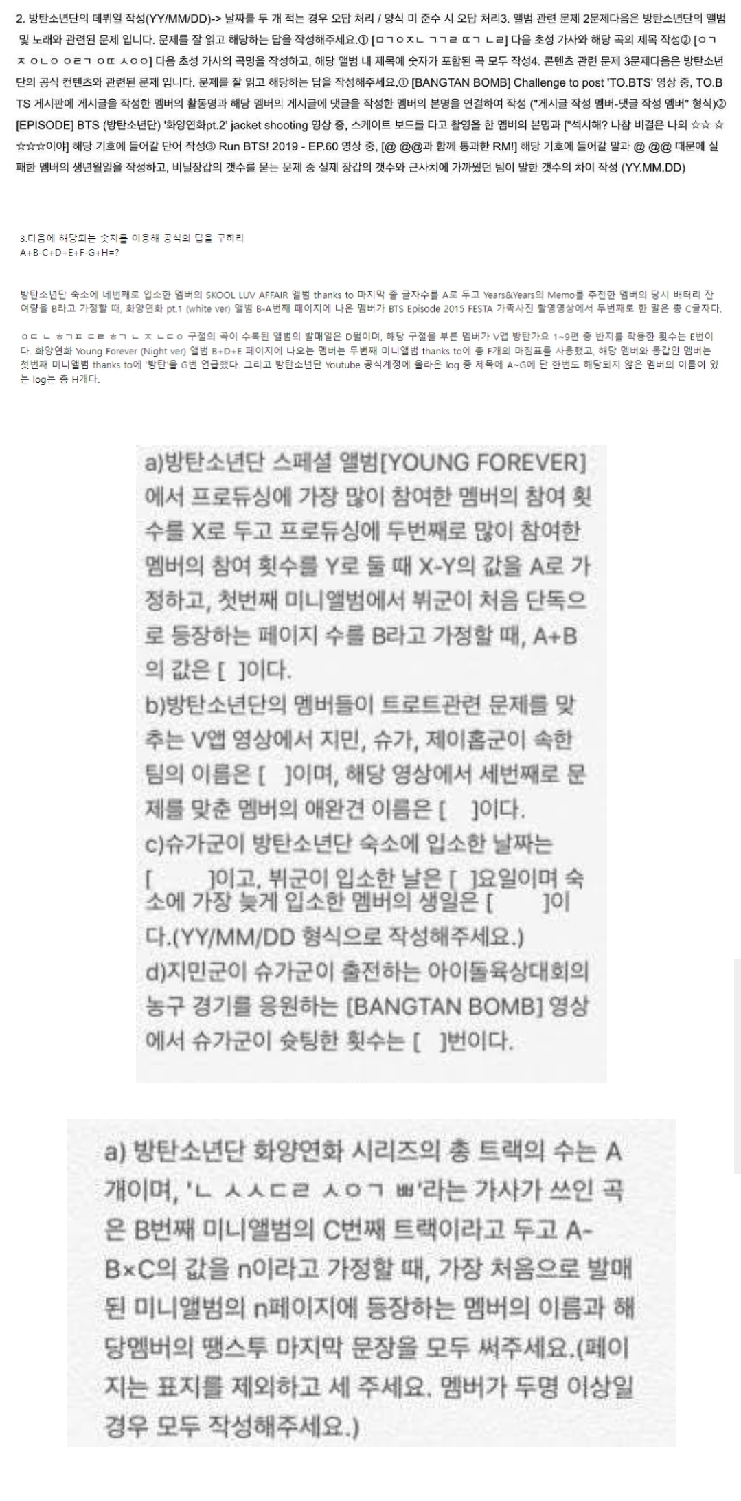 [잡담] 재수는 기본이었던 그시절 방탄 공카 등업문제 ㅋㅋㅋㅋㅋ | 인스티즈