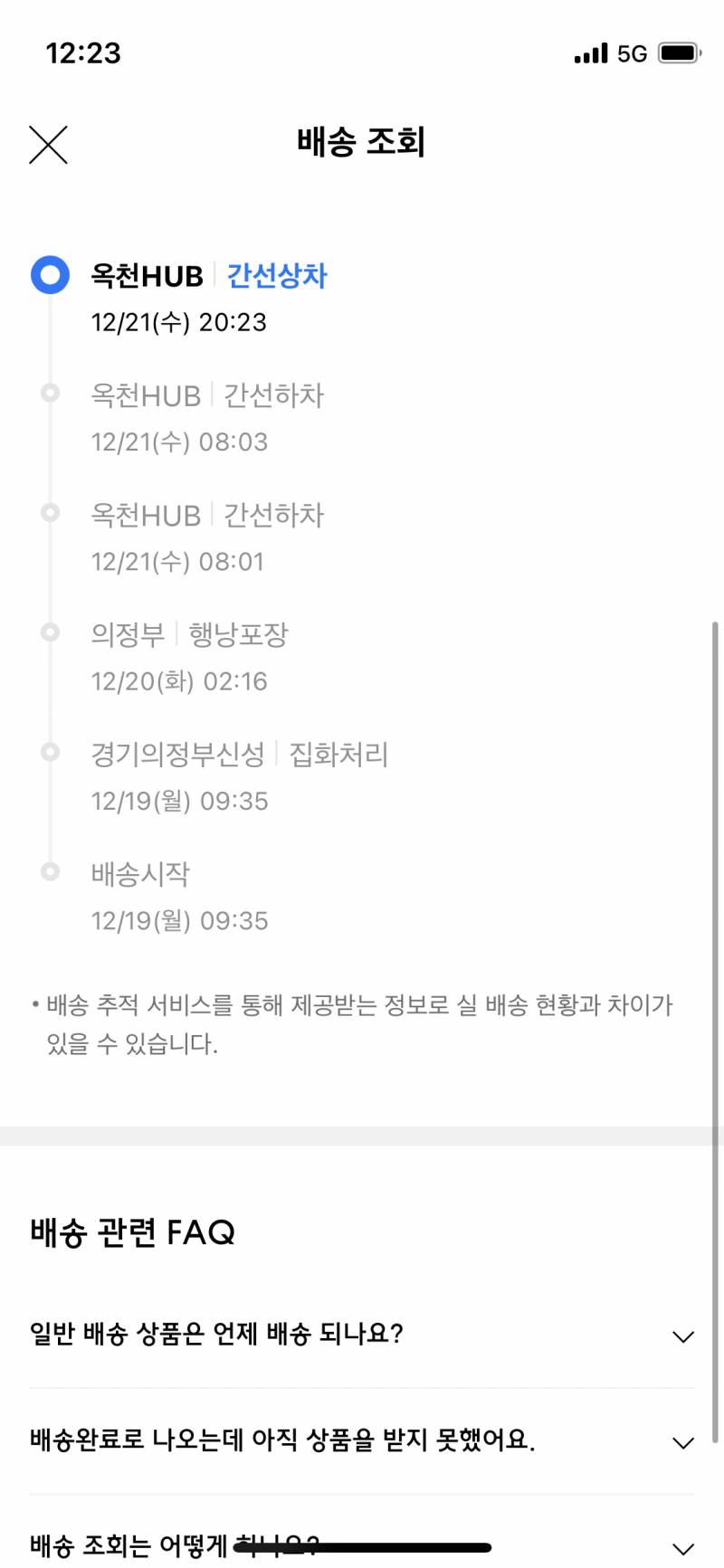 내 택배 도대체 언제 올까... | 인스티즈