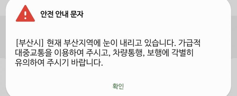 헐 부산에 눈 내린대 | 인스티즈