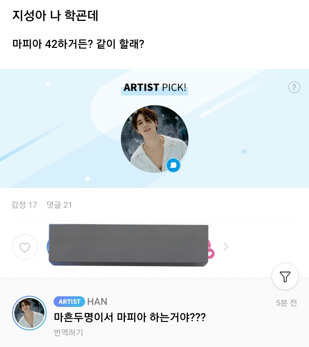 [잡담] 한: 마흔두명이서 마피아 하는거야?? | 인스티즈