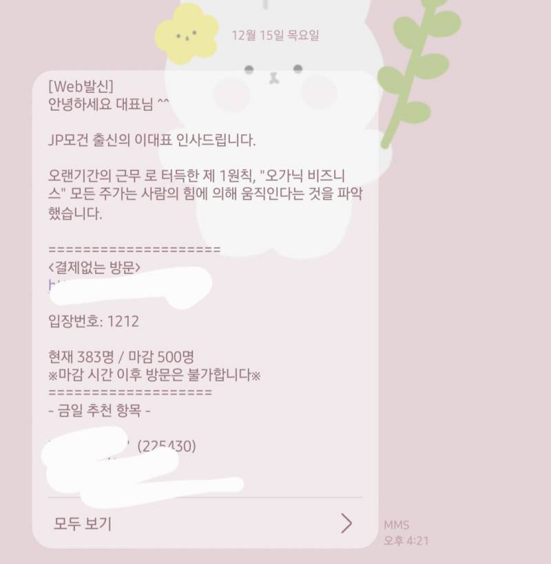 내 번호 대체 어디서 어디에 팔렸길래 이런 문자 계속 오지? | 인스티즈