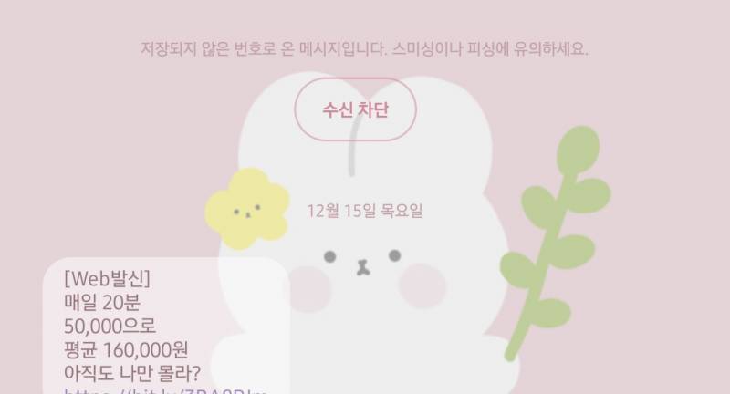 내 번호 대체 어디서 어디에 팔렸길래 이런 문자 계속 오지? | 인스티즈