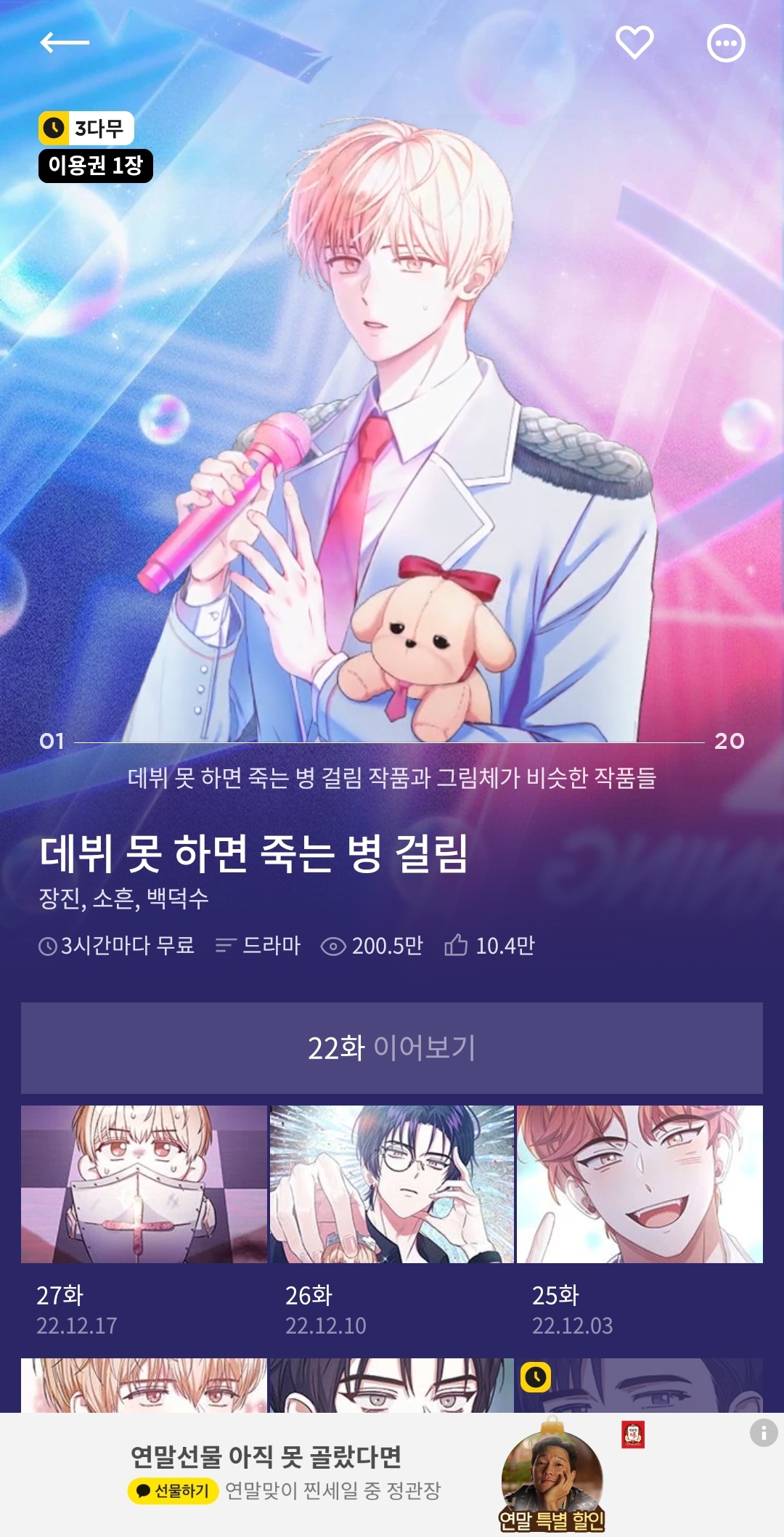 [잡담] 너네 웹툰 이거 알아? 작가 백퍼 케팝 덕질해본 것 같애 고증오져 | 인스티즈