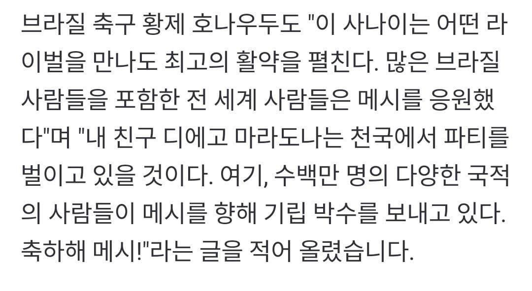 [잡담] 호나우두가 메시 축하글 올렸는데 호날두가 호나우두 언팔한거 왤케 웃기냐 | 인스티즈