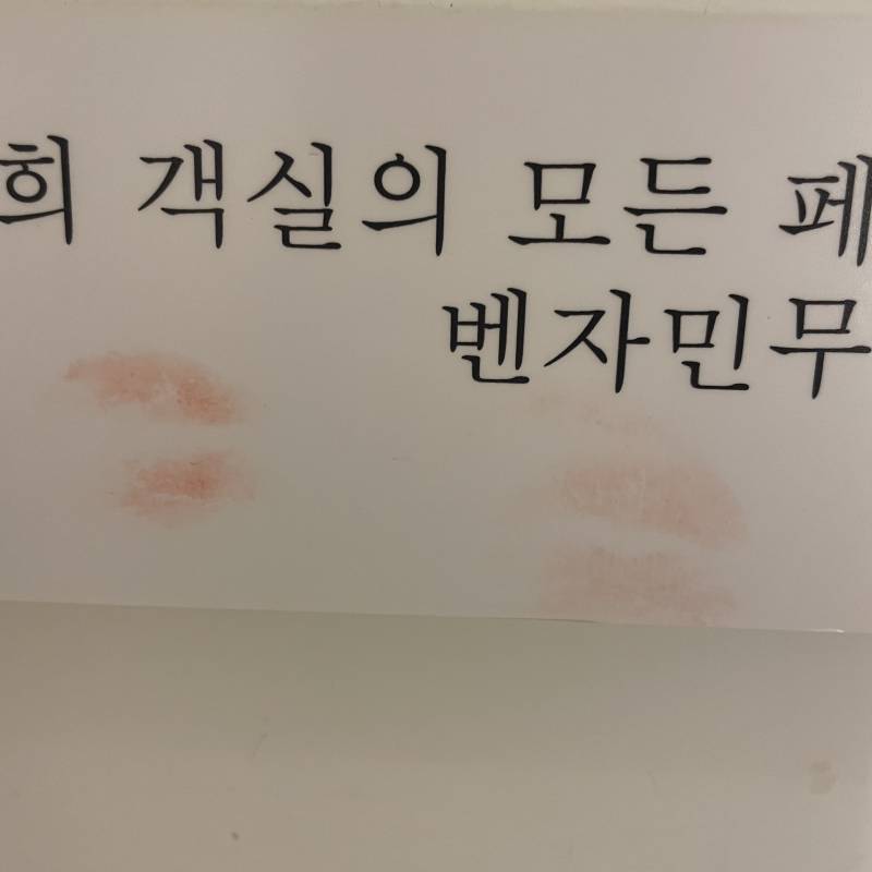 아 모텔왔는데 개드러 | 인스티즈